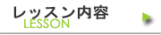 ���b�X�����e�̃y�[�W��