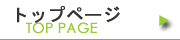 �g�b�v�y�[�W��
